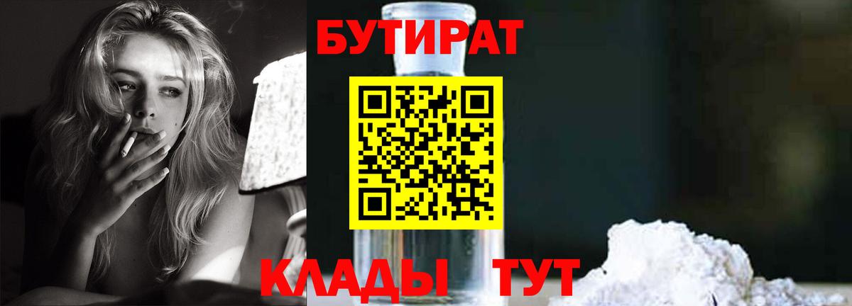 Бутират оксибутират Нефтеюганск