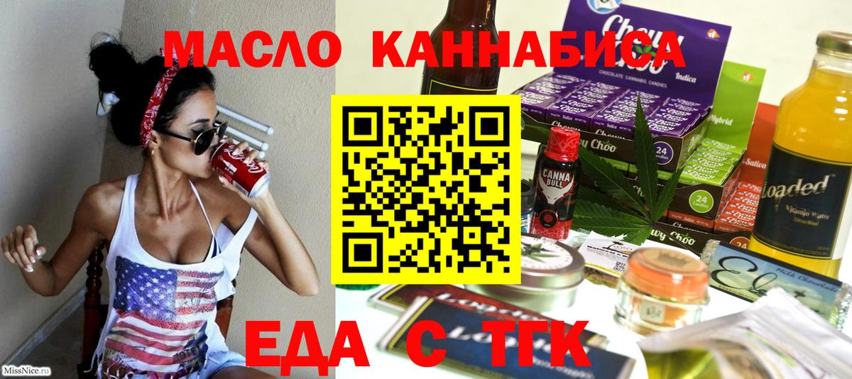 Еда ТГК конопля  Вход с VPN  Нефтеюганск 