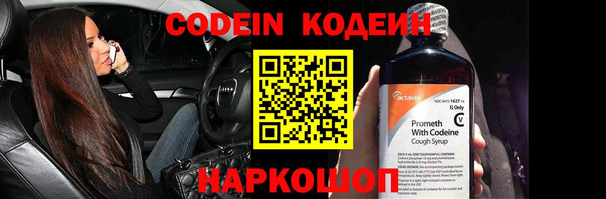 Codein напиток Lean (лин) Нефтеюганск