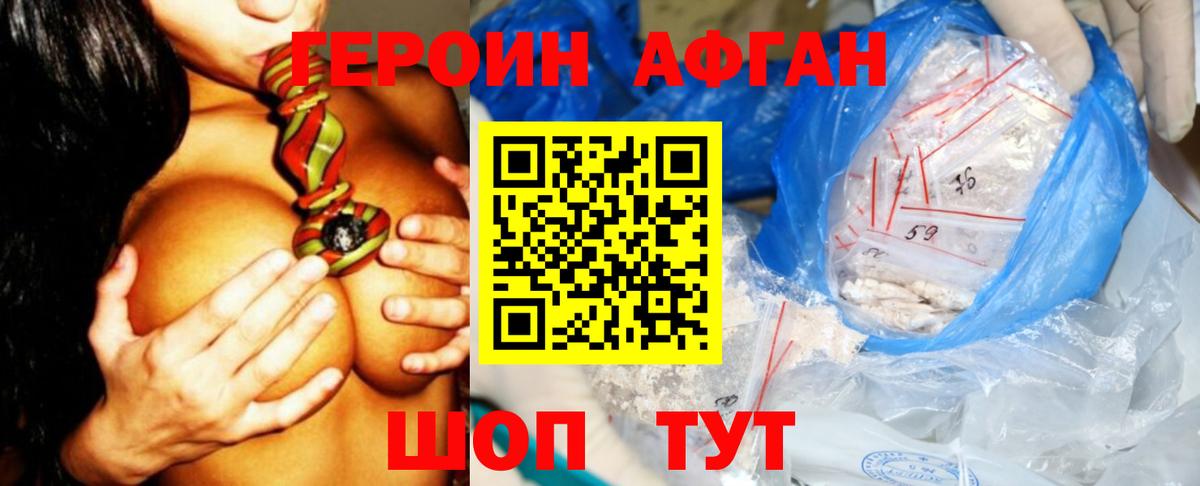 ГЕРОИН Афган  Вход с VPN  ГЕРОИН  Нефтеюганск 