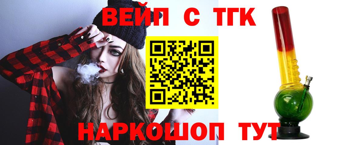 ТГК вейп с тгк Нефтеюганск